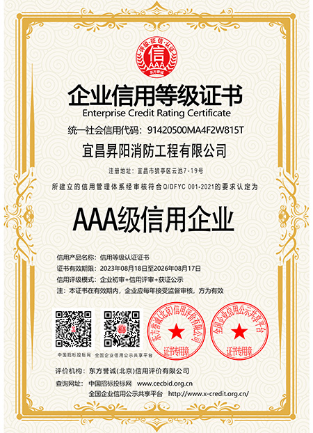AAA級信用企業(yè)